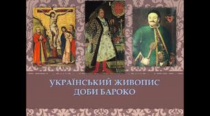 Українське бароко: живопис