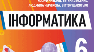 Інструктаж з БЖ. Практична робота «Редагування та форматування електронних таблиць»