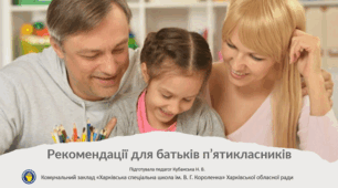 Презентація "Рекомендації для батьків п’ятикласників"