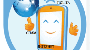 Конспект уроку з теми "День безпечного Інтернету"