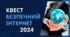 Презентація до Дня Безпечного Інтернету.