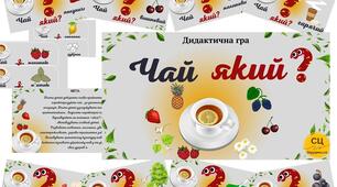 Дидактична гра " Чай який?"