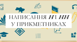 Презентація на тему:  "Написання н і нн у прикметниках " для 6 класу  НУШ