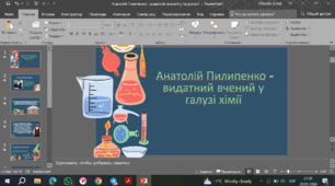 Анатолій Пилипенко - видатний вчений у галузі хімії
