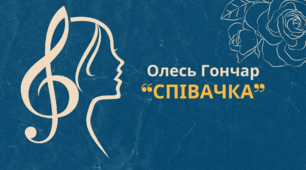 Література рідного краю №3 Твори письменників Дніпропетровщини про роки війни. Олесь Гончар "Співачка"