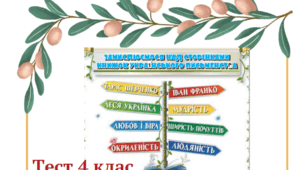 Перевіряю свої досягнення " Замислюємося над сторінками книжок українського письменства"