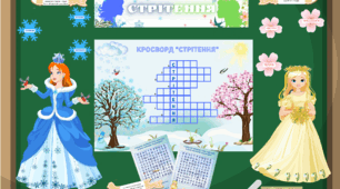 Стрітення. Матеріал до тематичного дня.