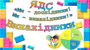 Хто такі винахідники?