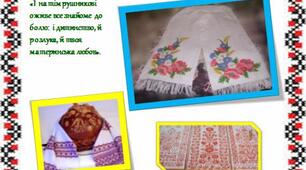 Виховний захід "Символіка українського рушника"