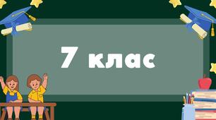 Самостійна робота №6 "Цілі Вирази" 