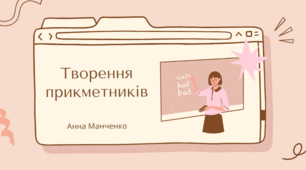 Презентація "Творення прикметників" 6 клас