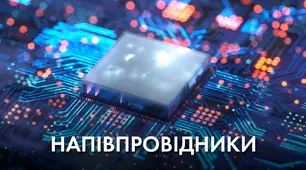 Електричний струм у напівпровідниках