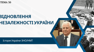 11 клас НМТ тема 30