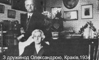 богдан лепкий з дружиною