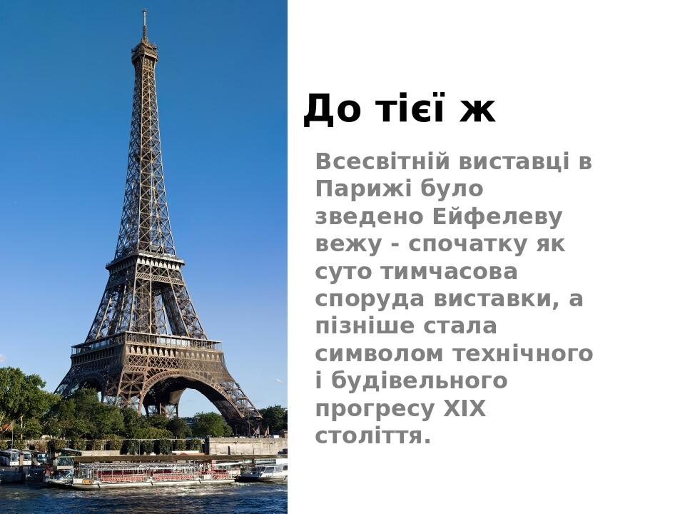 Презентація на тему "Модернізм. Архітектура" | Презентація. Мистецтво