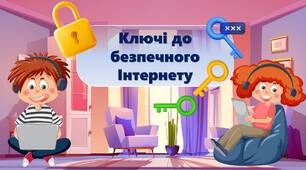 Презентація до Дня безпечного Інтернету  "Ключі до безпечного Інтернету"