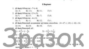 Діагностична контрольна робота №7