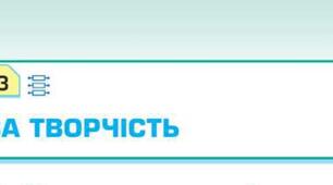 Тематичне оцінювання з теми "Цифрова творчість" 6 клас