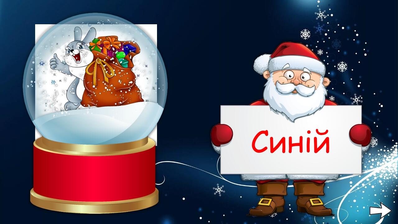Синій