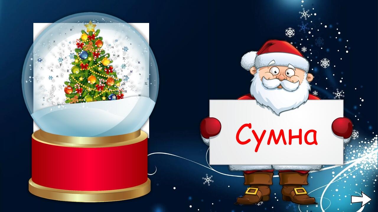 Сумна