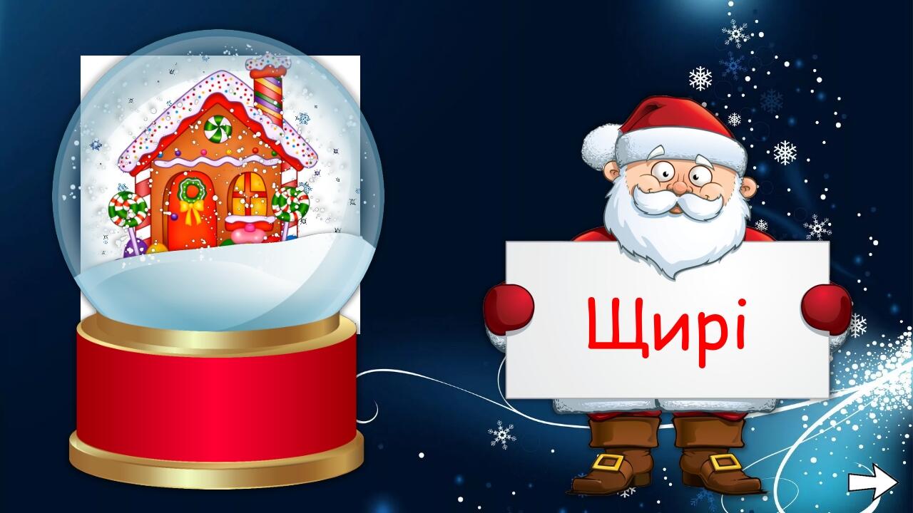 Щирі