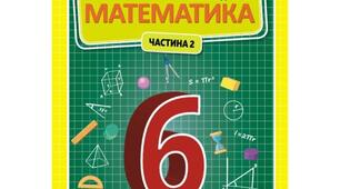 Додавання раціональних чисел. 6 клас. НУШ.