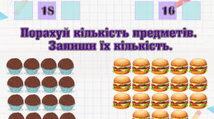 Завдання з математики для чисел 11-20