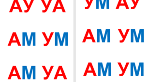 Тренажер з розчитування. Склади з буквою "М"