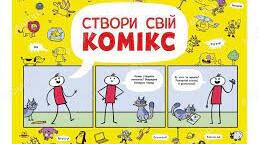 Використання коміксів в навчальному процесі