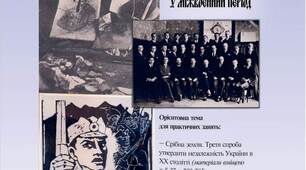 Матеріали до уроку "Українські землі у складі Польщі".