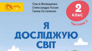 Діагностувальна робота (тести) №5 по темі "Цінності", 2 клас