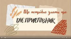 Інтерактивна гра «Так – Ні» з теми «Дієприслівник. Дієприслівниковий зворот"