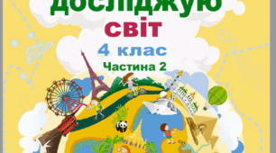 Діагностична робота "Океани"