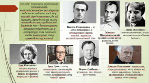 Шістдесятництво як суспільне і мистецьке явище.