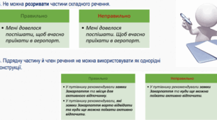  11 клас мова.. правила складне речення