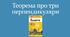 Презентація "Теорема про три перпендикуляри"