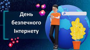Презентація до Дня безпечного Інтернету 2024