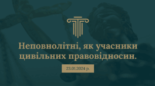 Презентація "Неповнолітні, як учасники цивільних правовідносин."