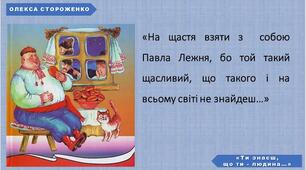 Олекса Стороженко "Скарб"
