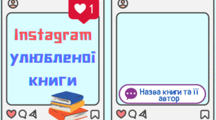Комплект матеріалів для роботи з книгою та проведення Дня читання