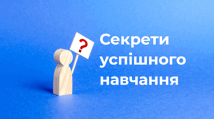 Пам’ятка "Умови необхідні для мого успішного навчання"