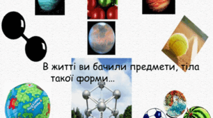 Куля та сфера