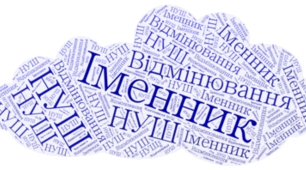 ГР 4. Досліджує мовлення. Контрольна  робота. Іменник. Відмінювання іменників.  (НУШ)( 1 варіант + відповіді)