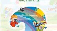Календарно-тематичне планування з курсу "Я досліджую світ" для 2 класу за програмою Савченко