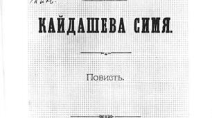 Тест "Кайдашева сім'я"