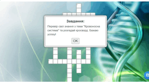 Кровоносна система (інтерактивна вправа) 3 клас ЯДС