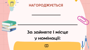Грамоти для учнів 1-7 класів