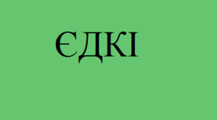 Підготовка до ЄДКІ Педіатрія Лікувальна справа. Розділ 5 Невідкладні стани.