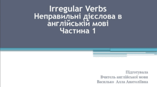 Презентація Irregular Verbs Неправильні дієслова в англійській мові Частина 1