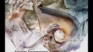 Григір Тютюнник. Новела «Три зозулі з поклоном»